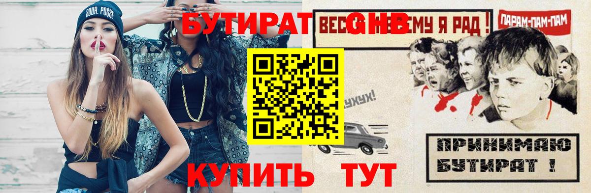 Прохладный  БУТИРАТ жидкий экстази  БУТИРАТ  Вход с VPN 