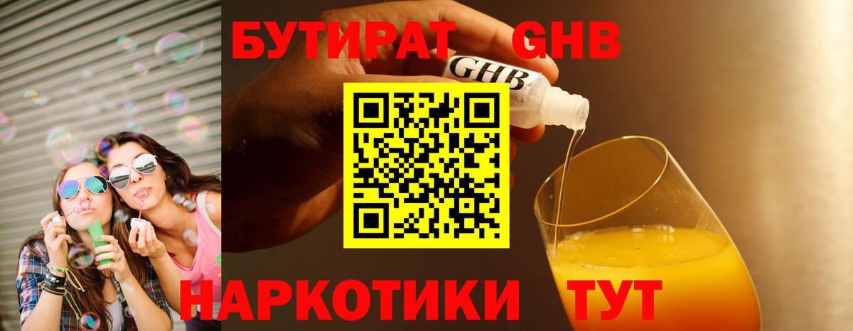 Бутират жидкий экстази Прохладный