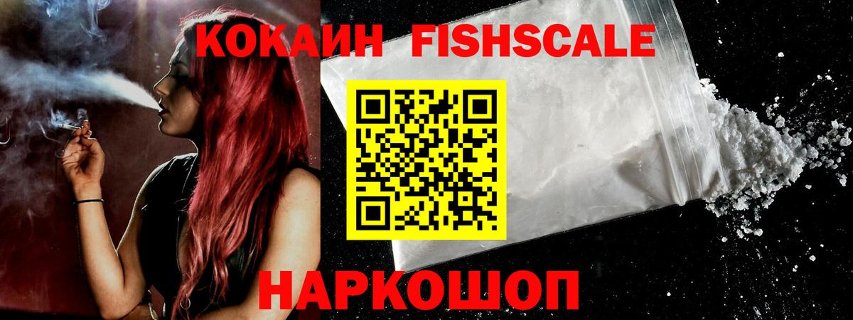 COCAIN FishScale Прохладный