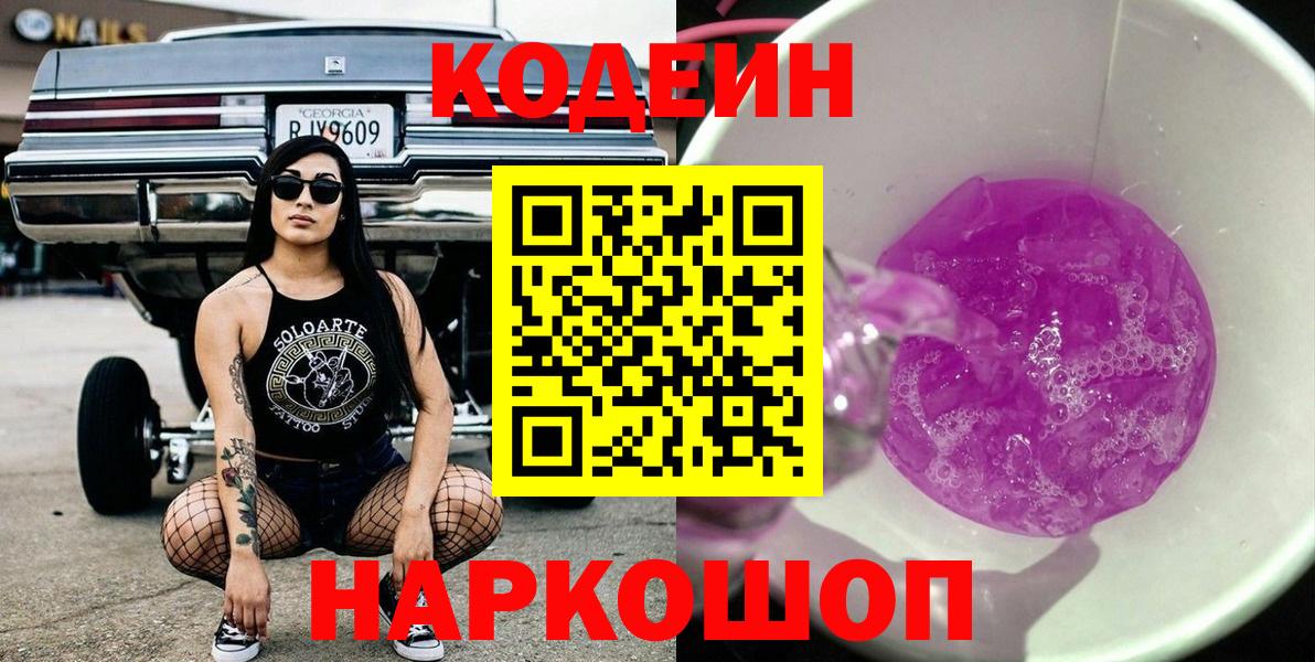 Кодеиновый сироп Lean Purple Drank Прохладный