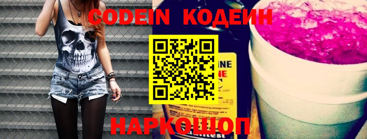 Прохладный  Кодеиновый сироп Lean напиток Lean (лин)  Вход с VPN  Кодеин напиток Lean (лин) 