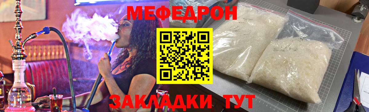 Меф мука Прохладный