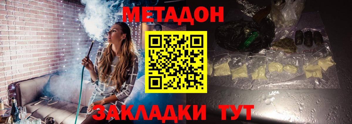Прохладный  Метадон кристалл  Вход с VPN  Метадон methadone 