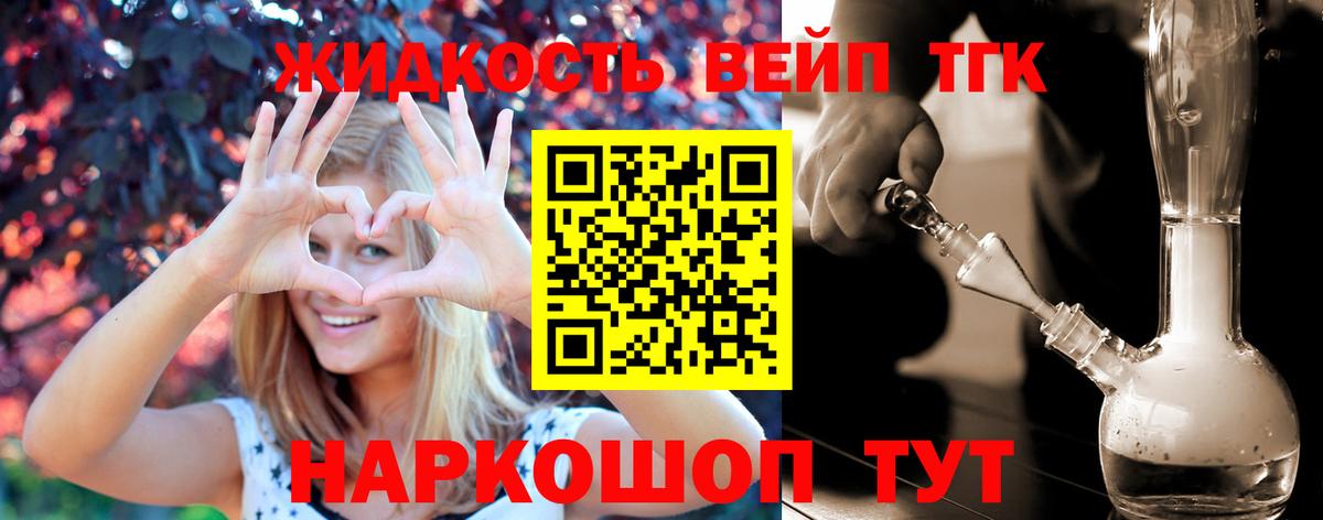 ТГК жижа Прохладный